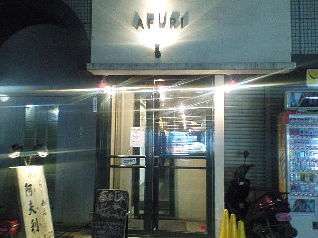 AFURI