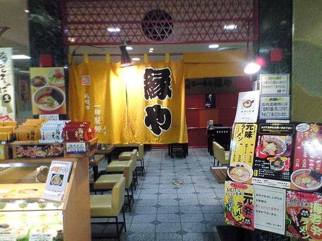 らーめん縁や（閉店）