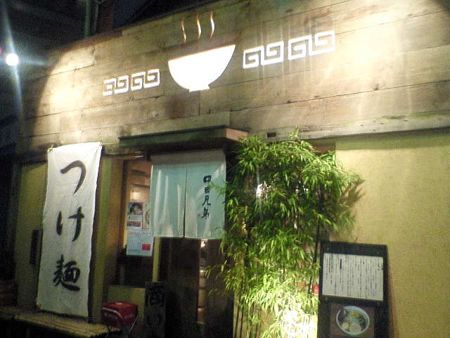 中田兄弟(閉店)