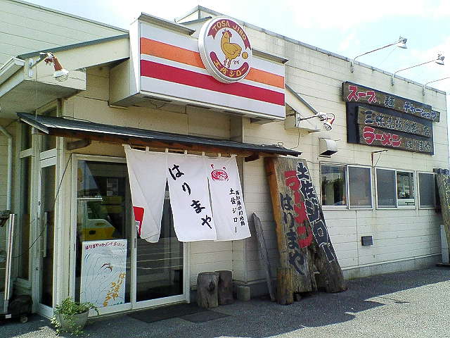 土佐ジローラーメン はりまや（閉店）