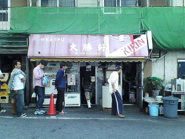 大勝軒（閉店）