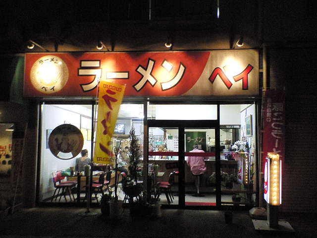 ラーメンベイ（閉店）