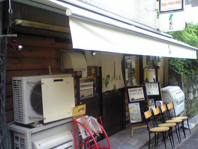 北の大草原（閉店）