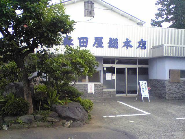 森田屋総本店