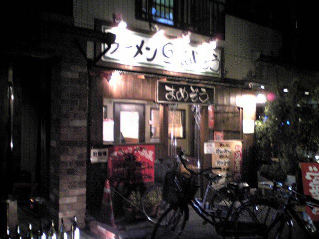 まめぞう草加店