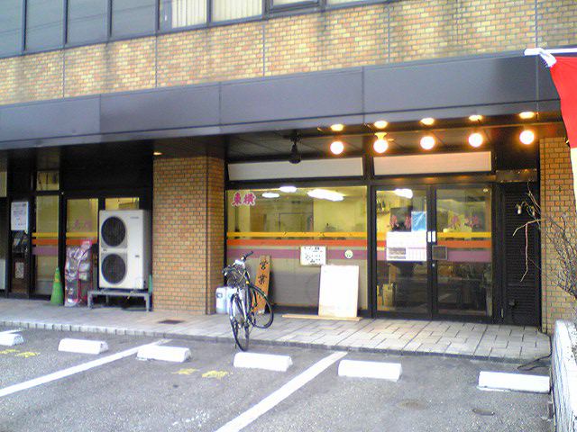 ラーメン東横 駅南店