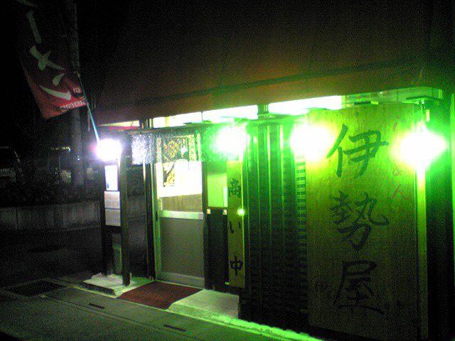 らーめん伊勢屋（移転）