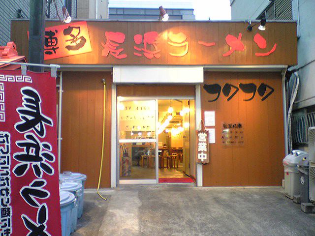 博多長浜ラーメン フクフク（移転）