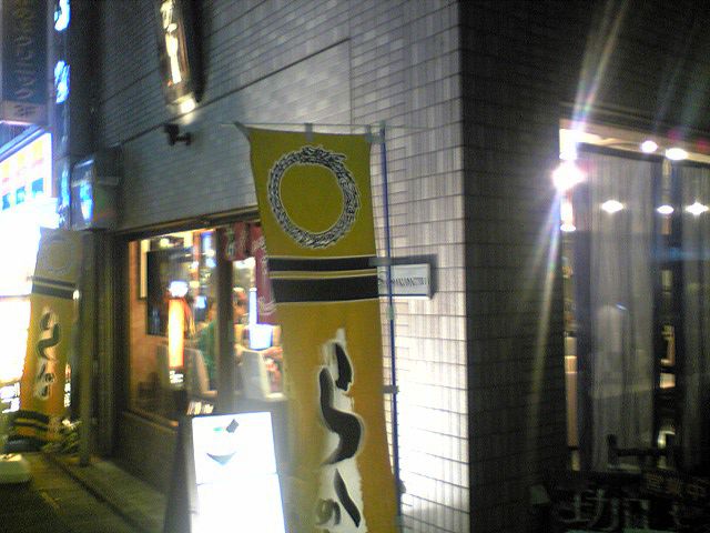 でびっと 中延本店