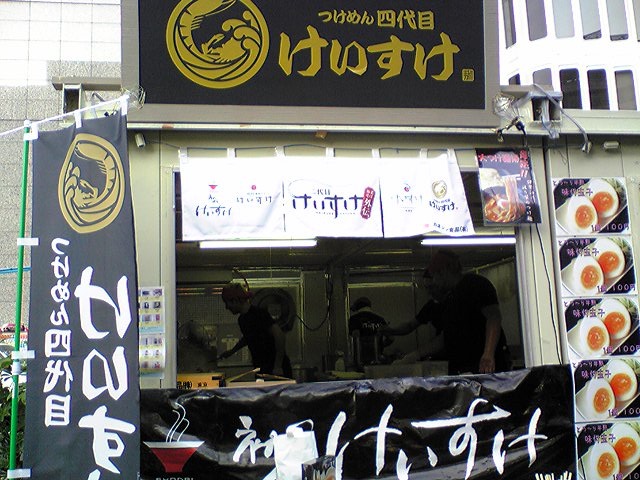 四代目けいすけ（大つけ麺博2009）