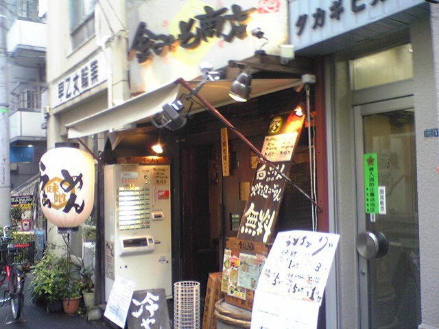 金みそ商店（閉店）