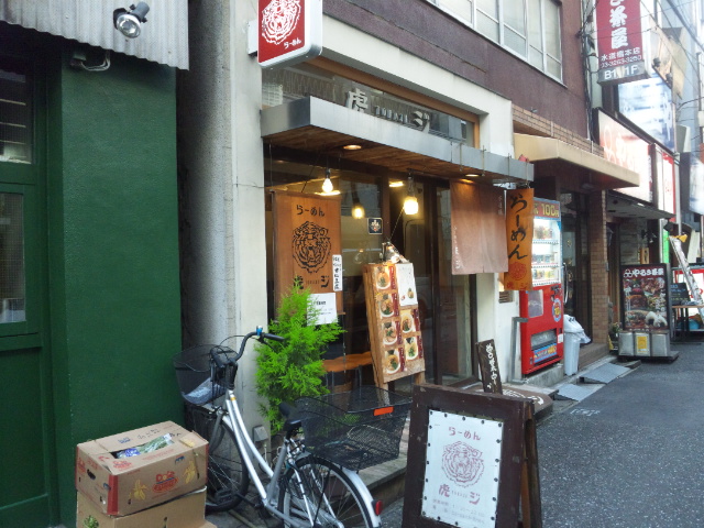 虎ジ 水道橋店