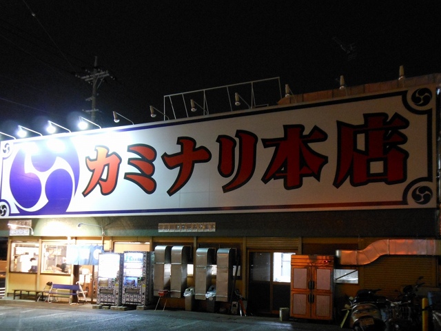 雷 本店