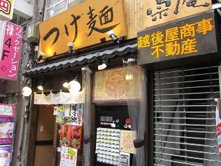 宗庵 水道橋店（閉店）