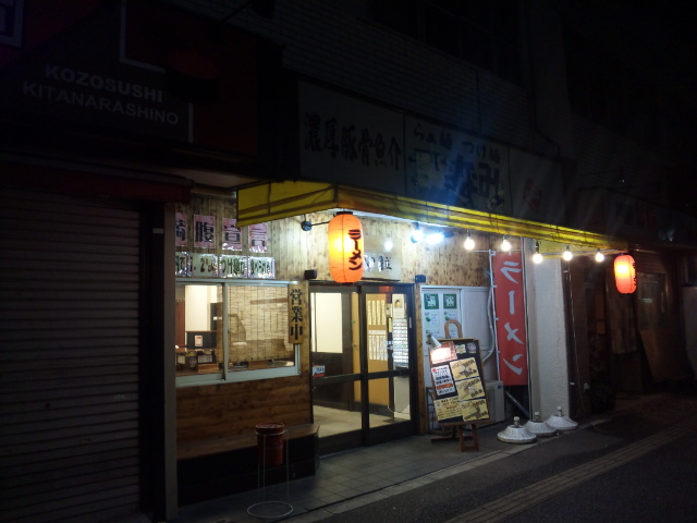 自家製太打麺 勢拉 北習志野店