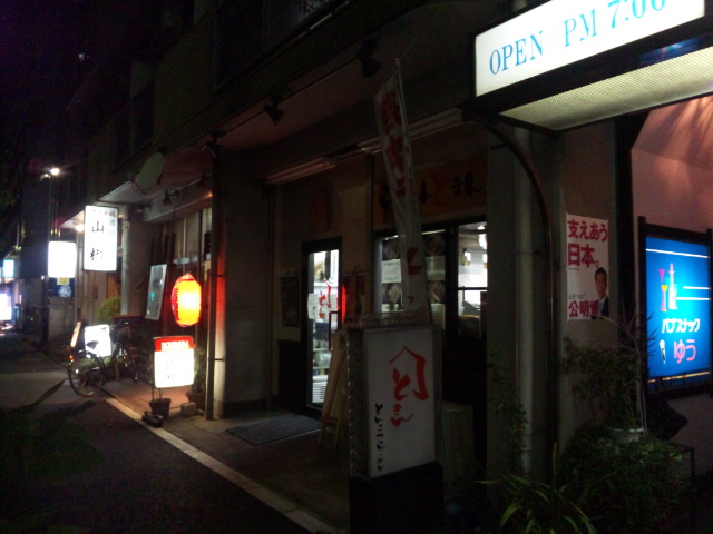 らーめん ときん（閉店）