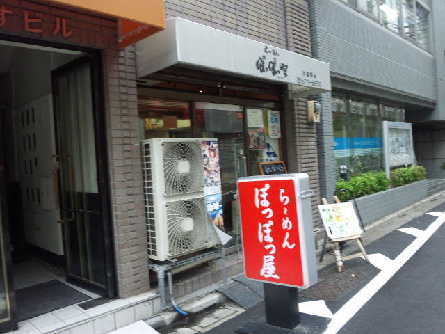 ぽっぽっ屋 水道橋店