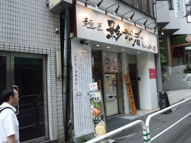 影武者（閉店）