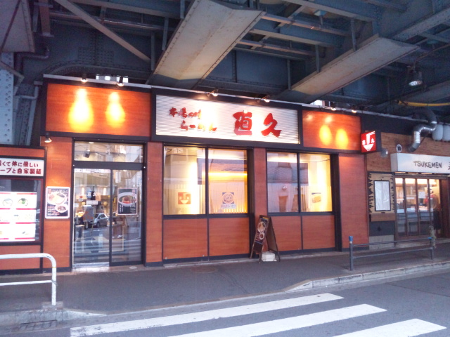 らーめん直久（閉店）