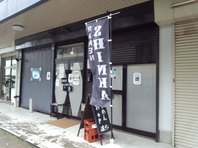 町田汁場 しおらーめん 進化