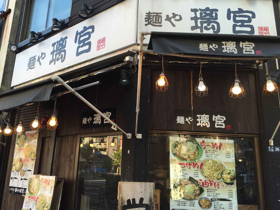 麺や 璃宮 亀戸店