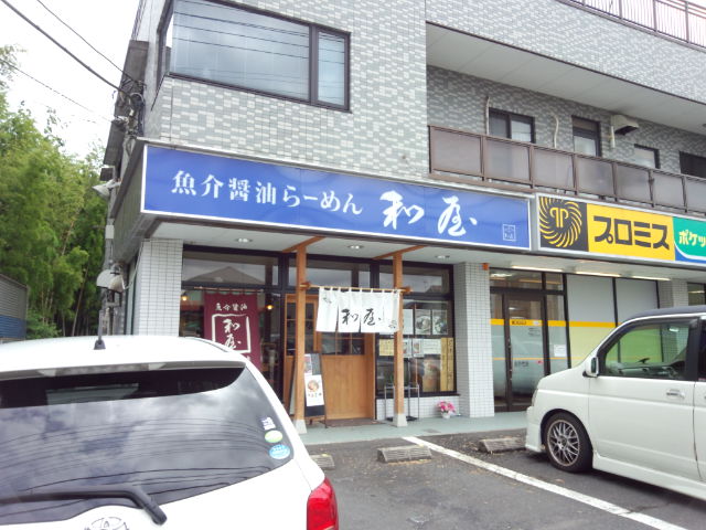 魚介醤油らーめん 和屋