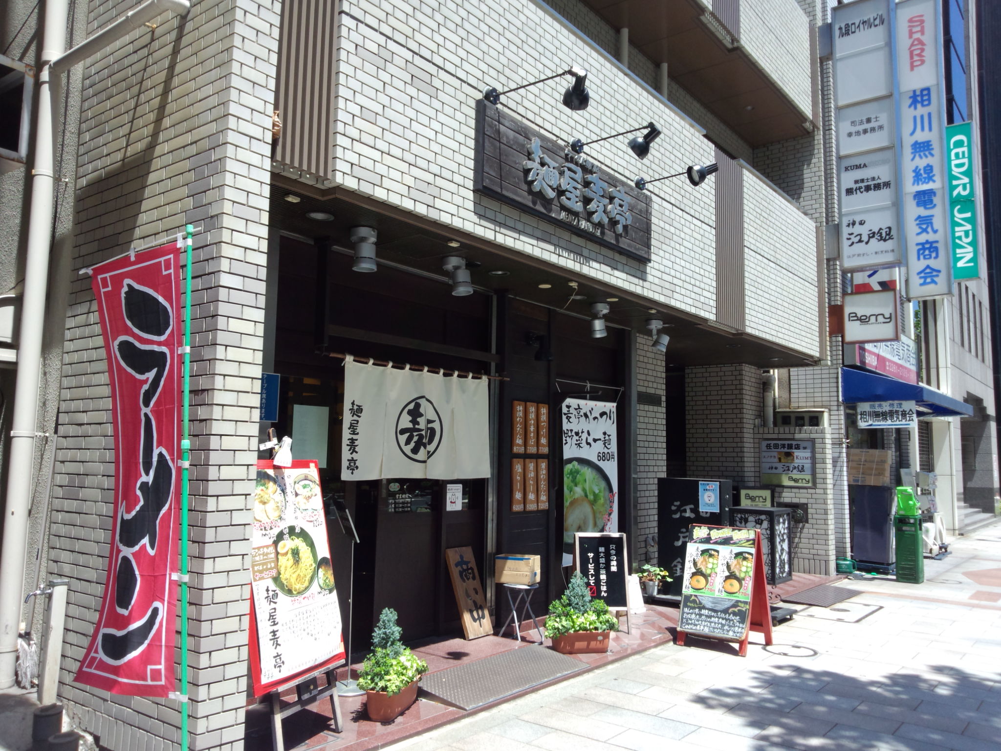 麺屋麦亭（閉店）