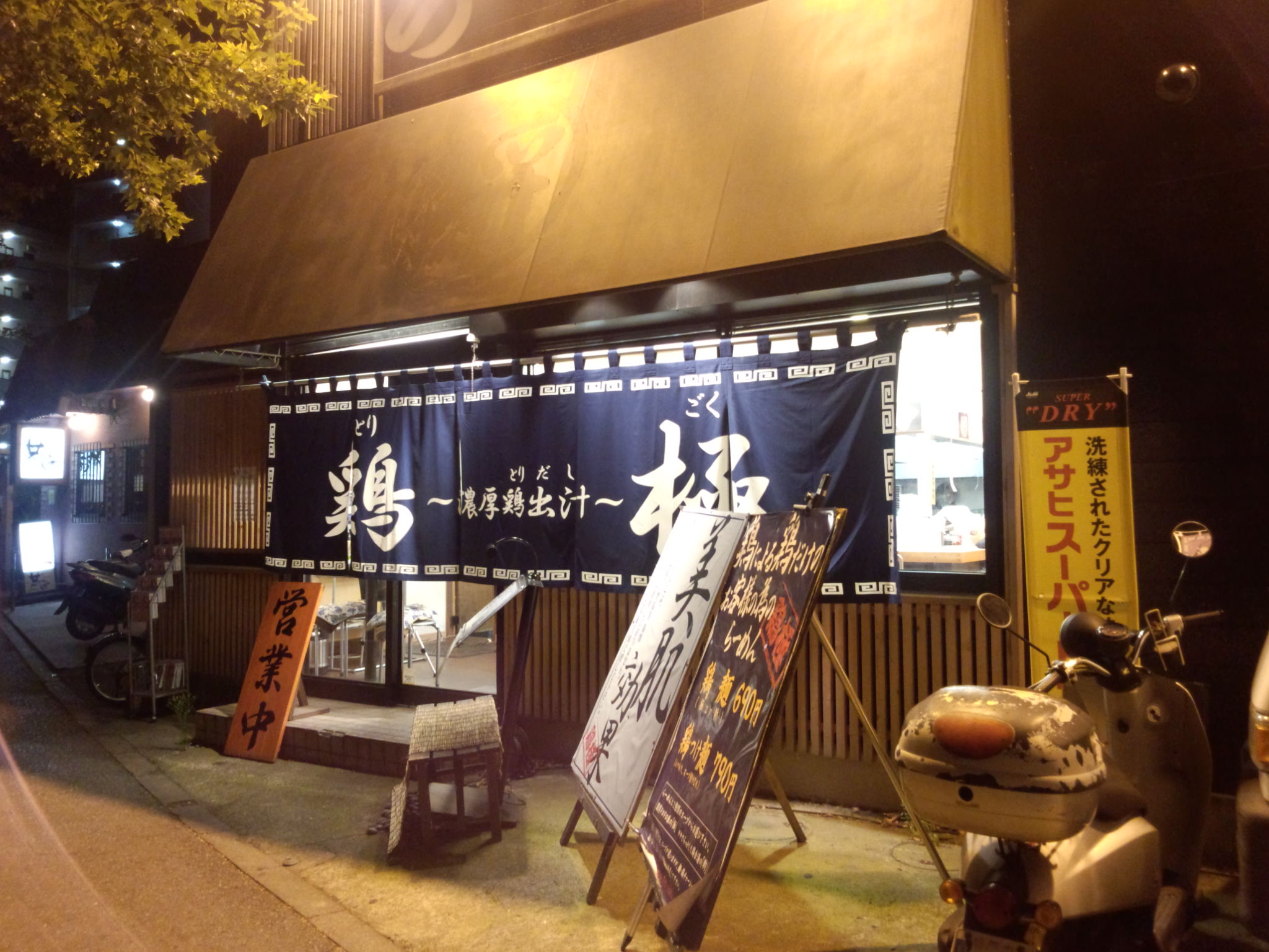 鶏極（閉店）