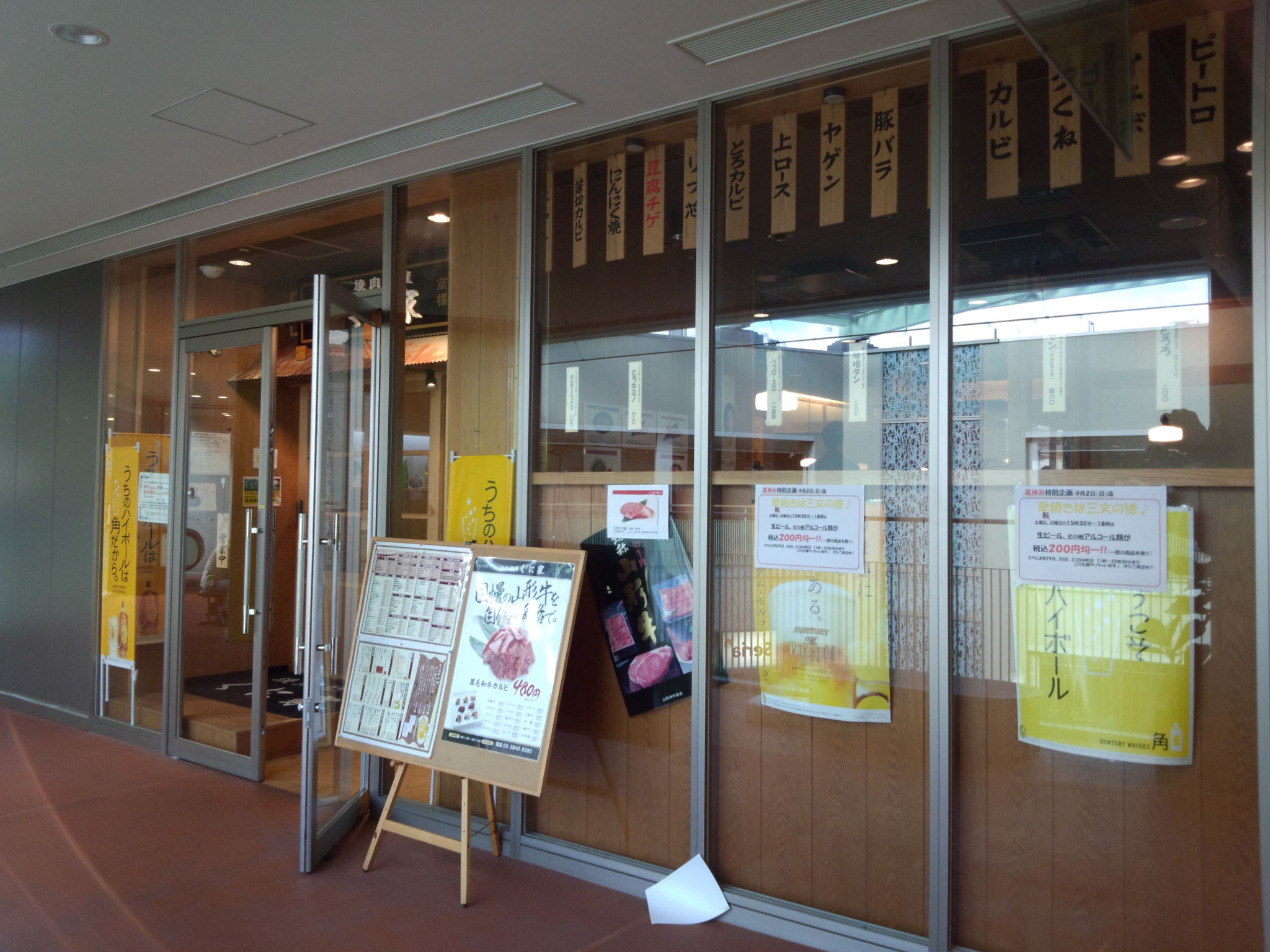 焼肉問屋 くに家 パサージオ店