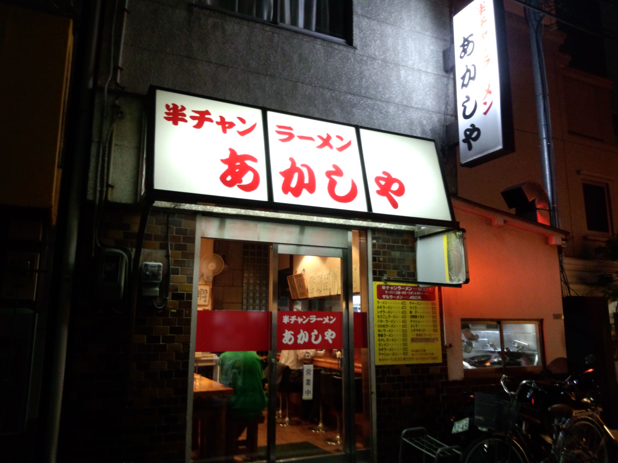 半チャンラーメン あかしや