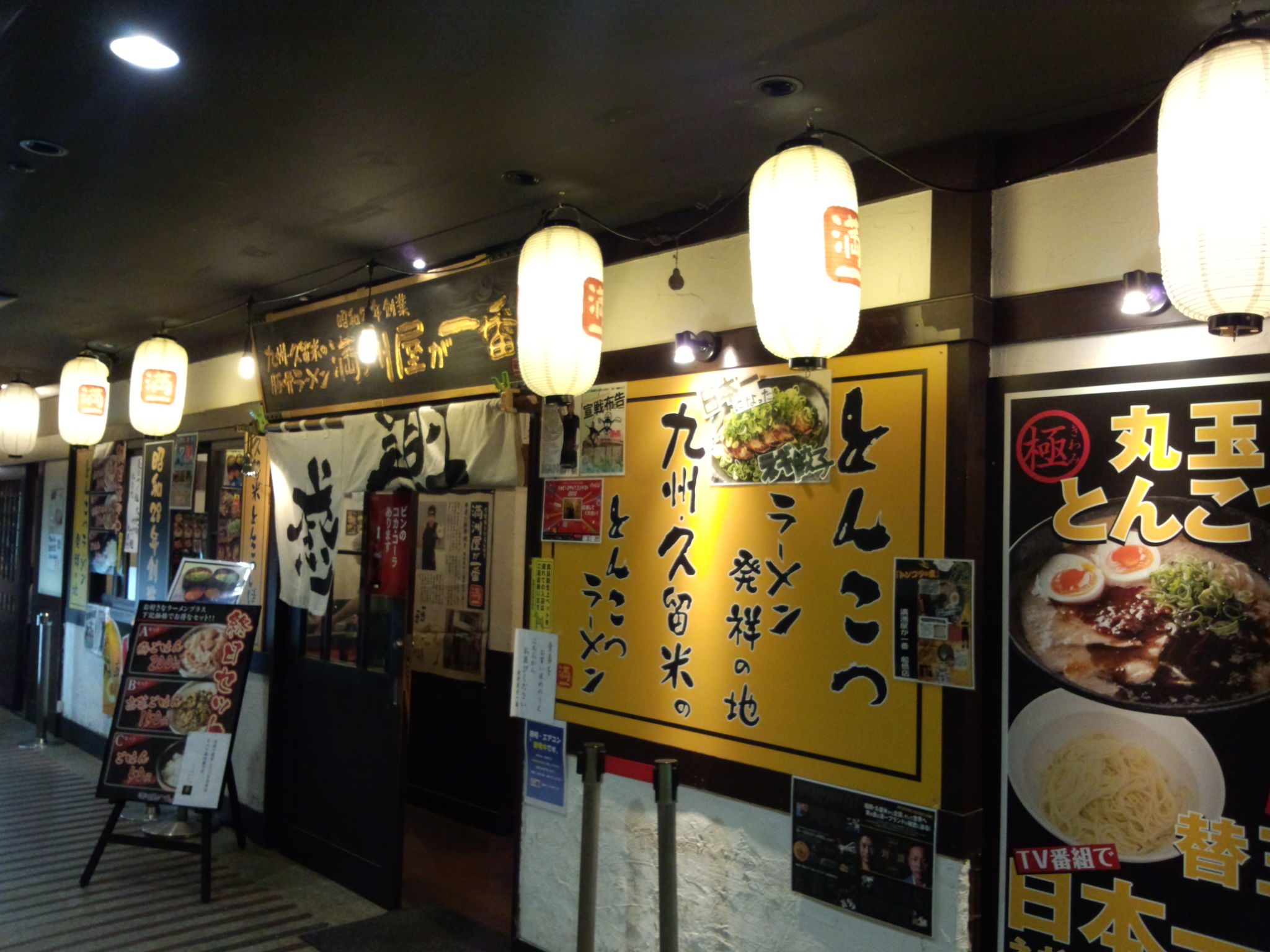 満洲屋が一番 船橋店（閉店）