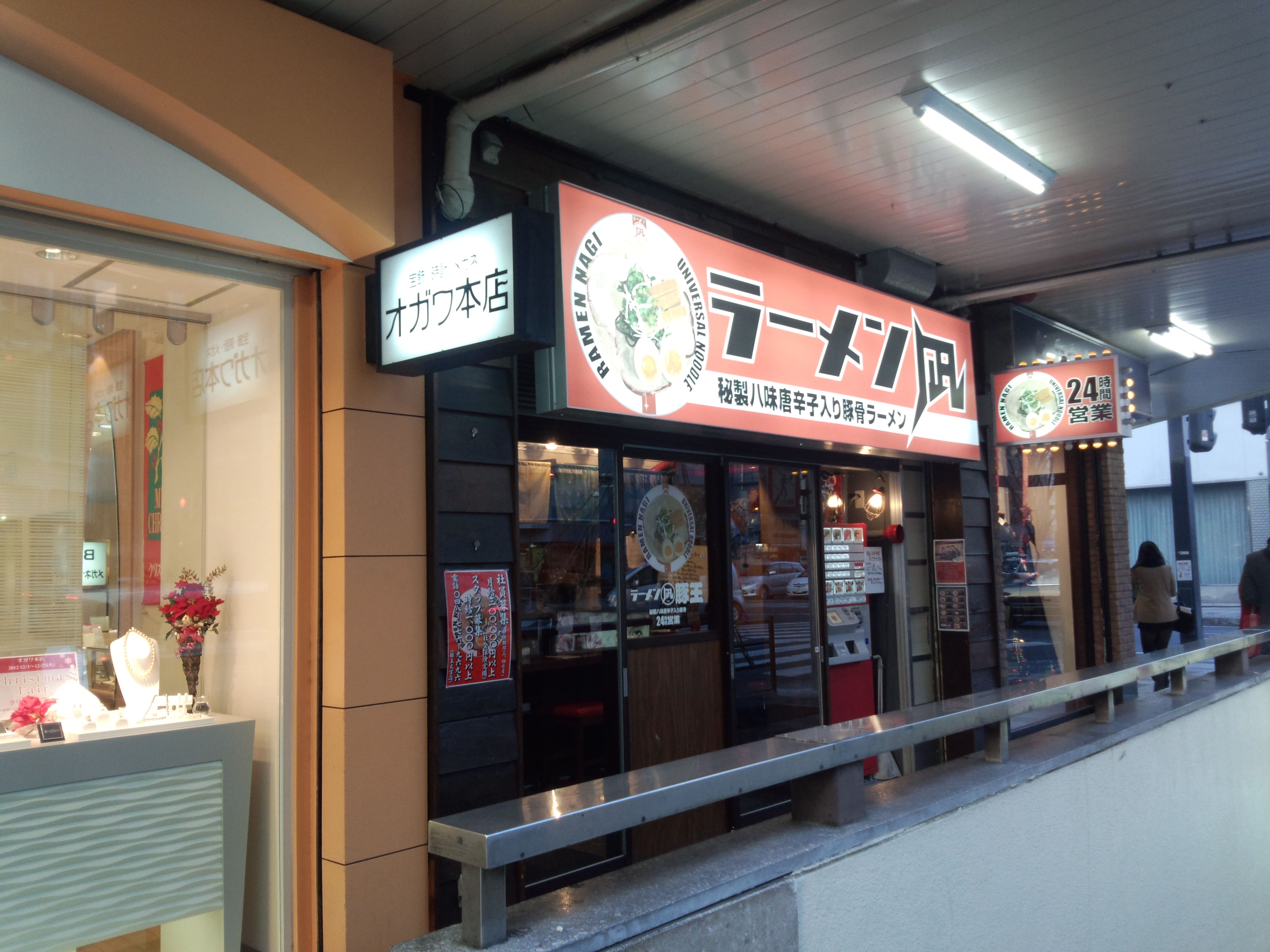 ラーメン凪 豚王 大宮店（閉店）