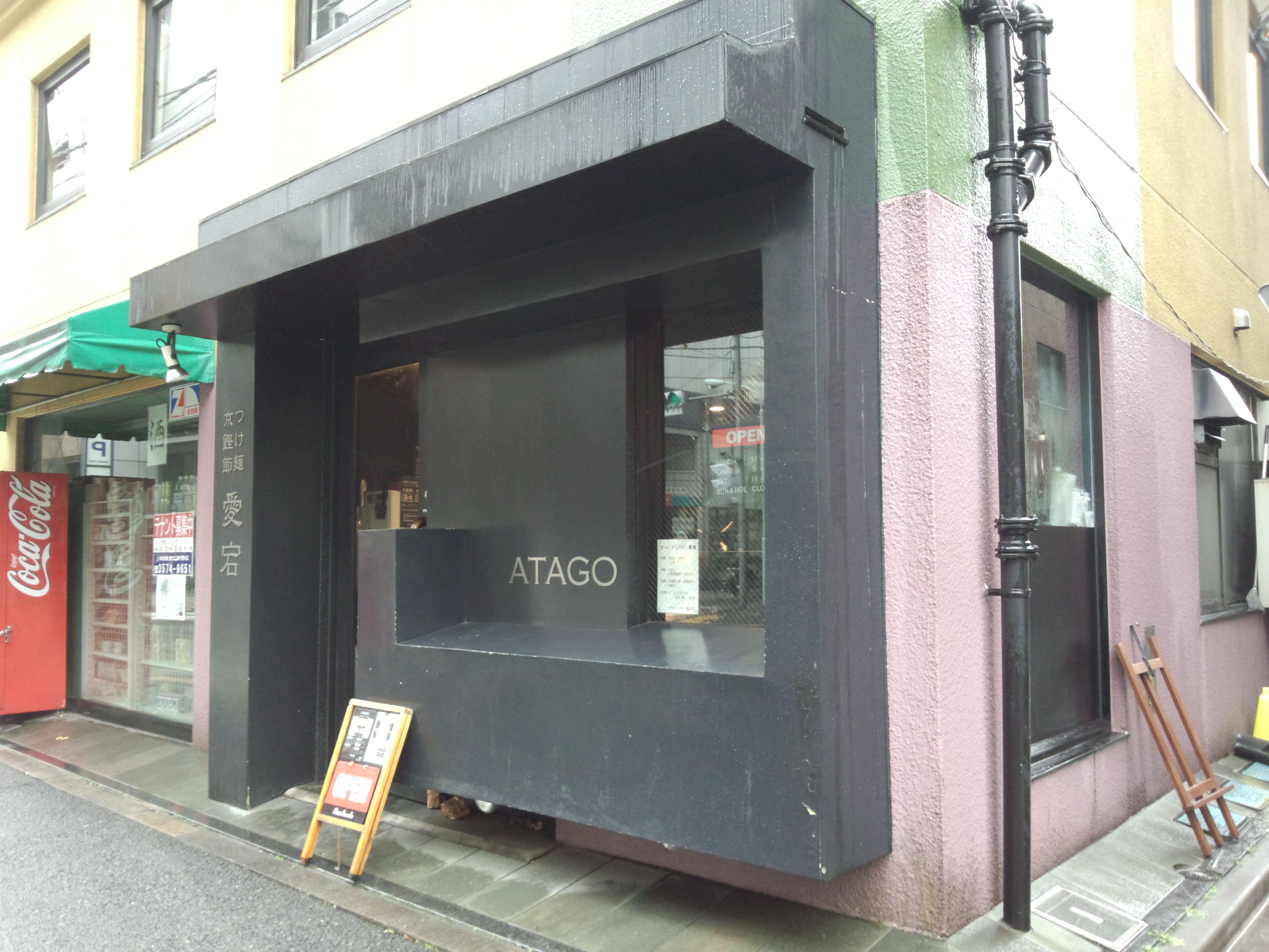 京鰹節つけ麺 愛宕（閉店）