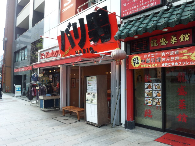 バリ男（閉店）