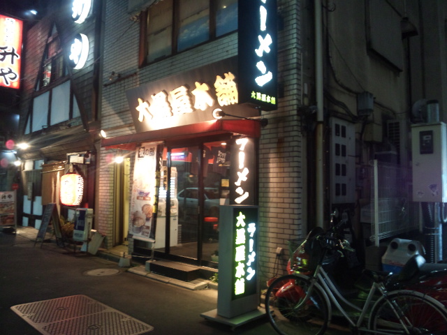 大黒屋本舗 千葉中央店