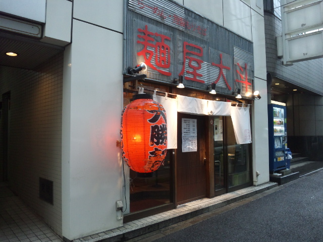 麺屋大斗 堀留町店（閉店）