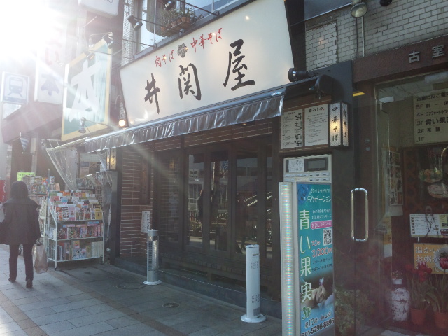 井関屋（閉店）