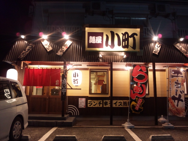 麺屋小町（閉店）