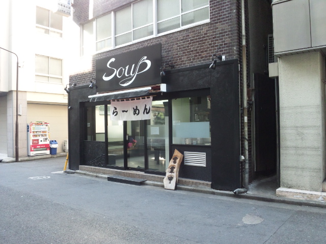 Soup（閉店）