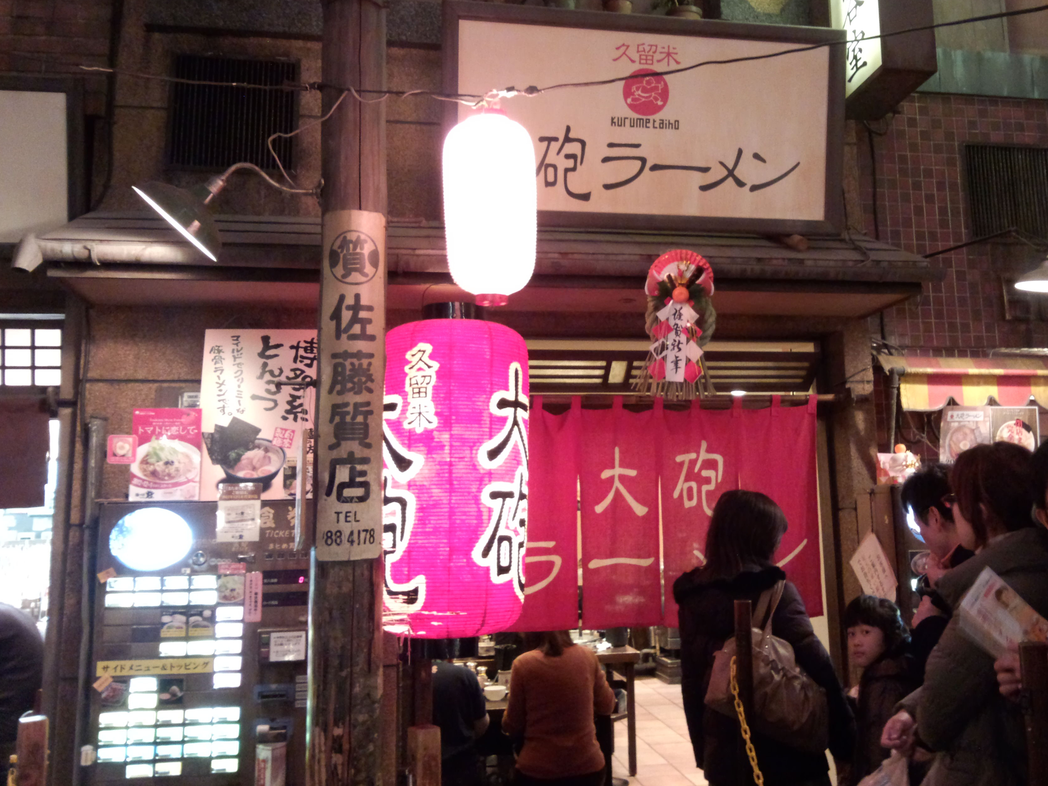 大砲ラーメン（閉店）