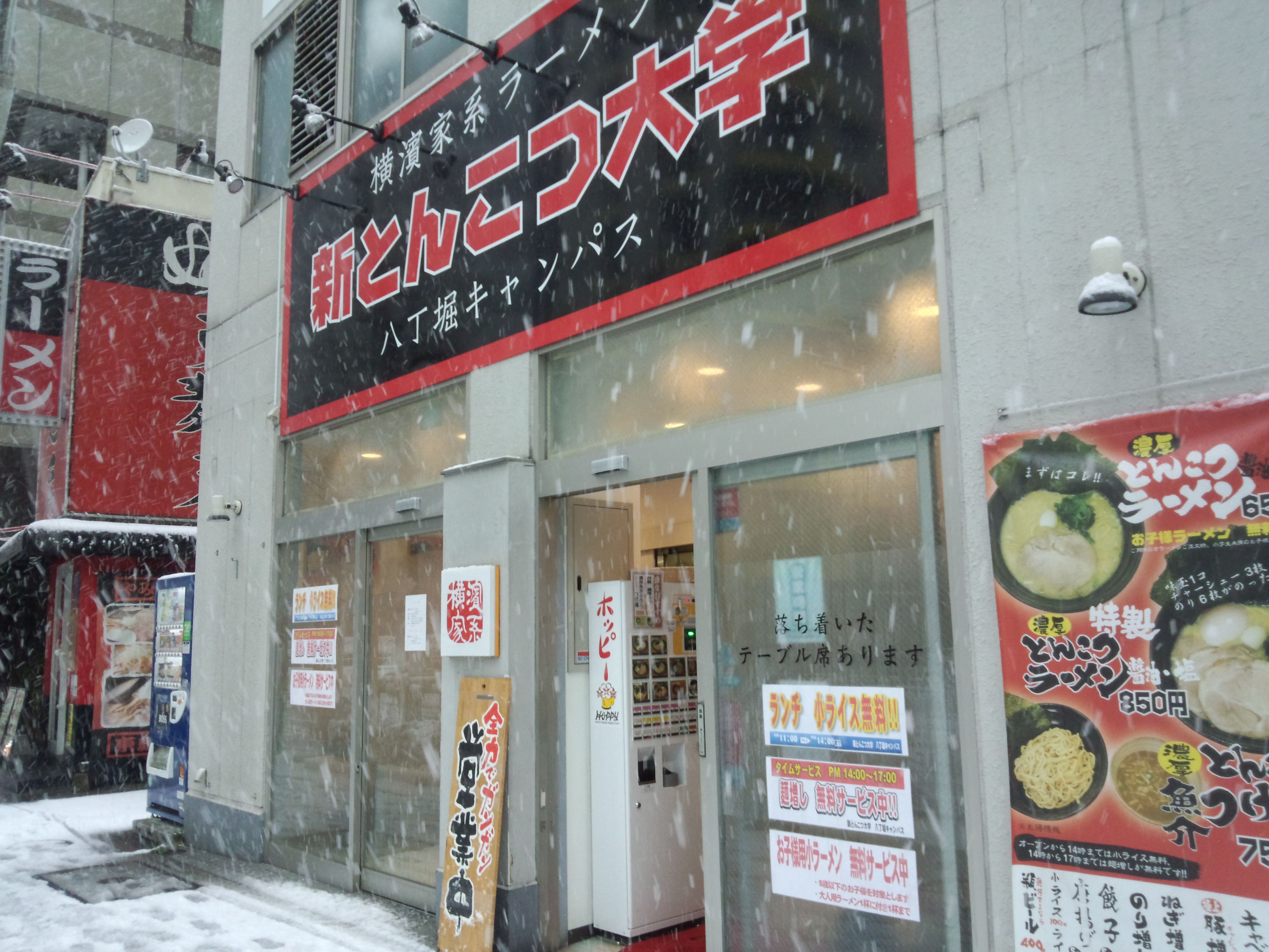 新とんこつ大学 八丁堀キャンパス（閉店）