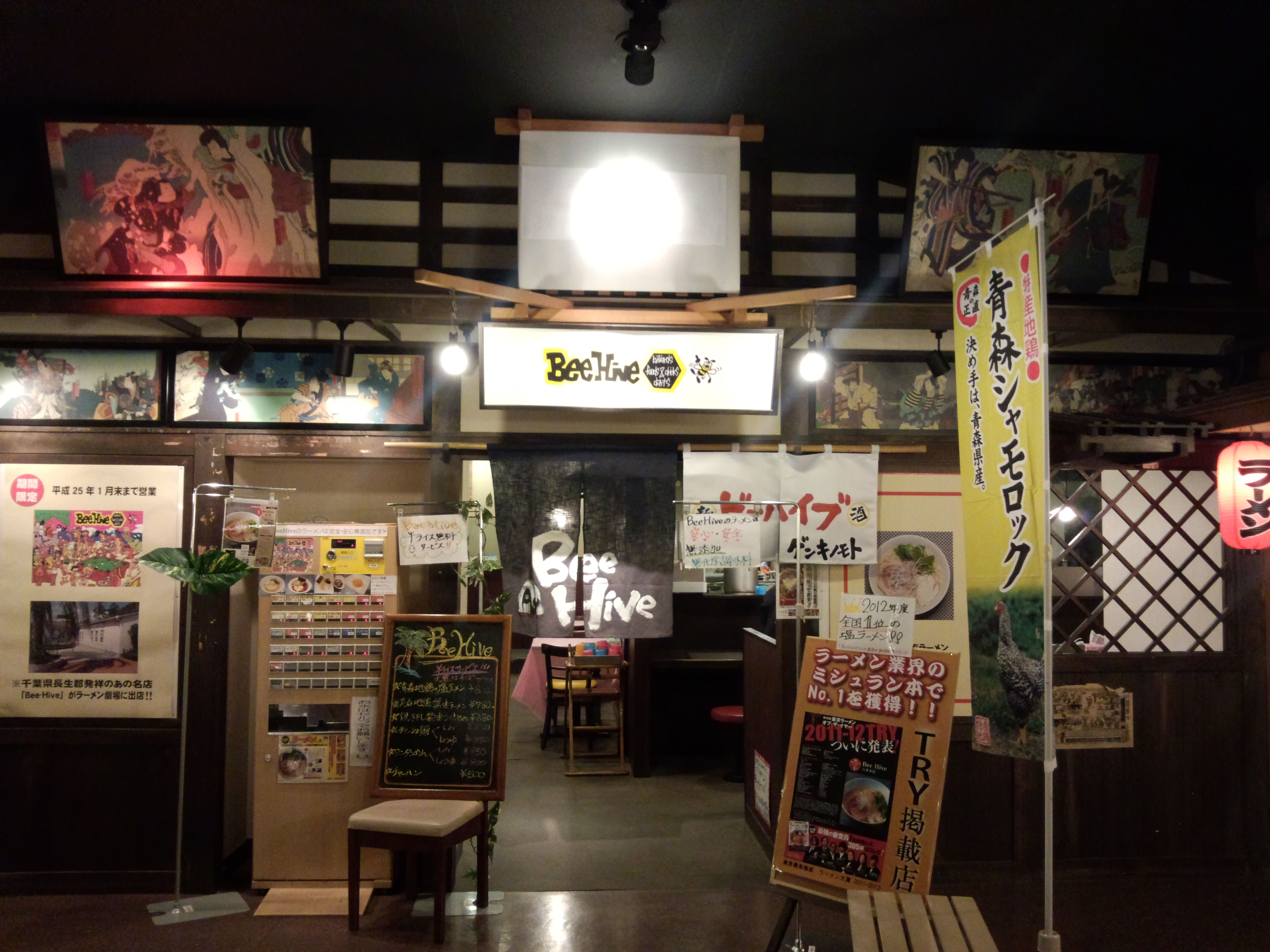 BeeHive（閉店）