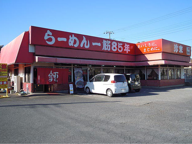 珍來 松戸古ヶ崎店