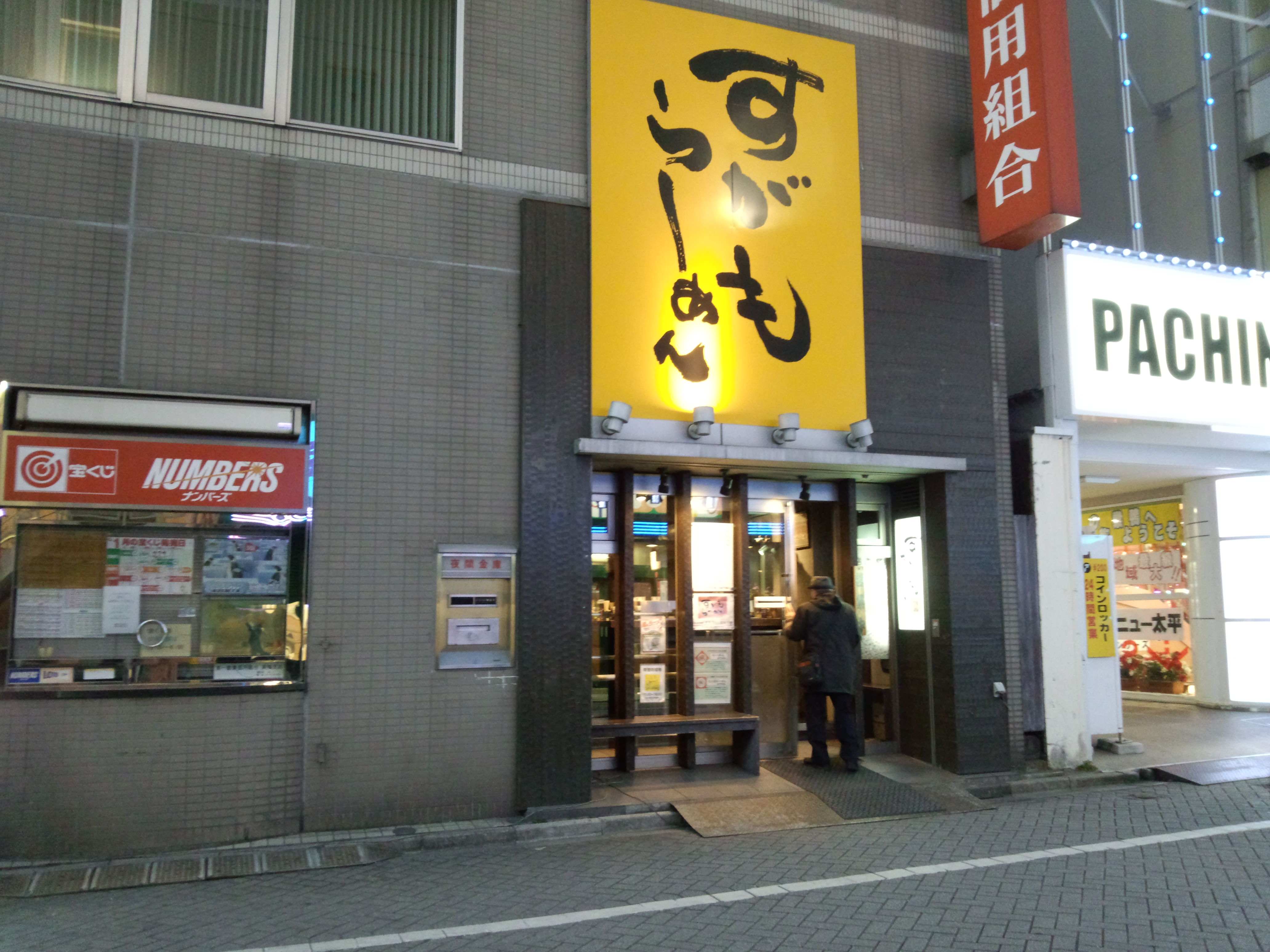 すがもらーめん（閉店）