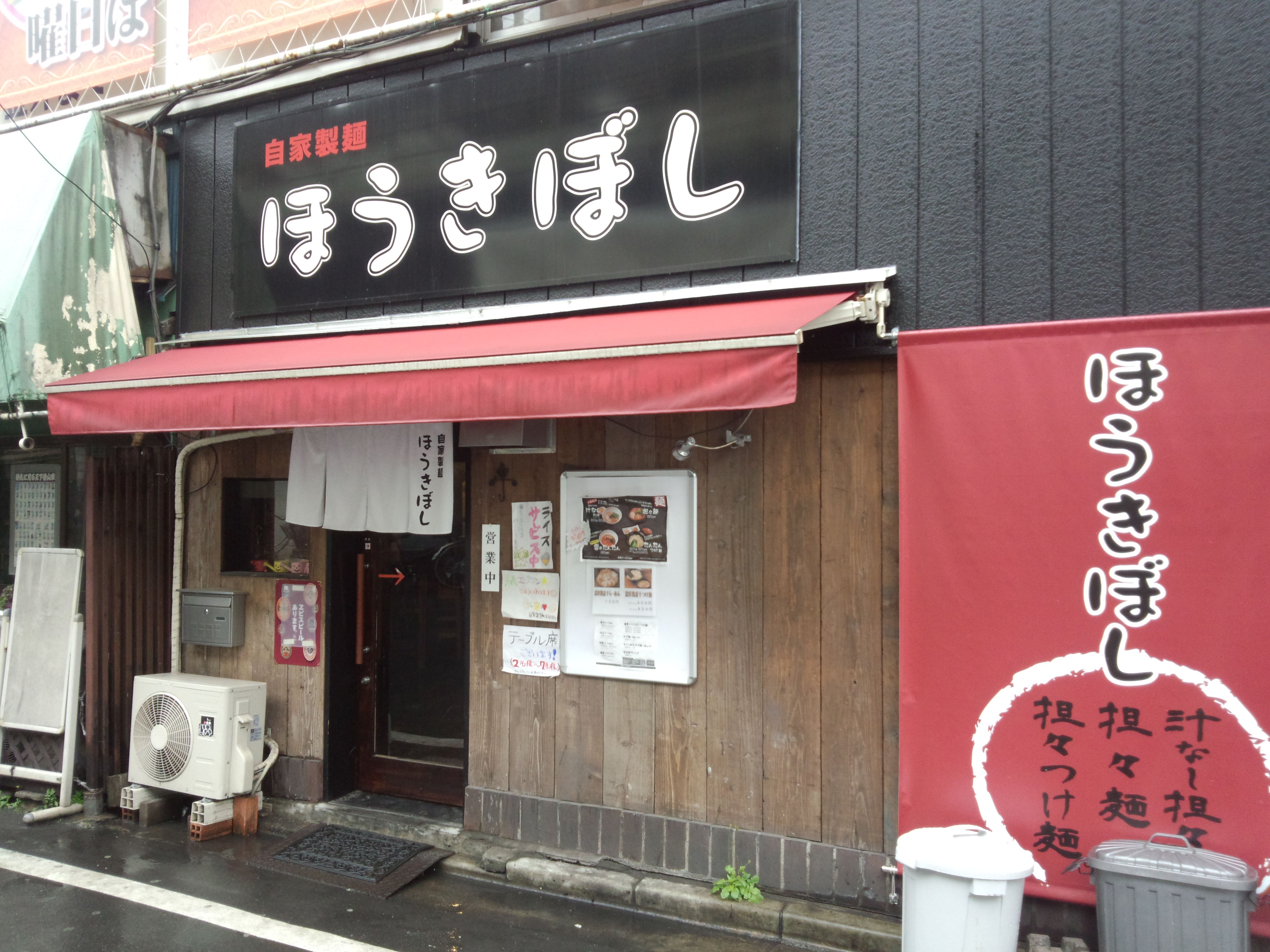 自家製麺 ほうきぼし（閉店）