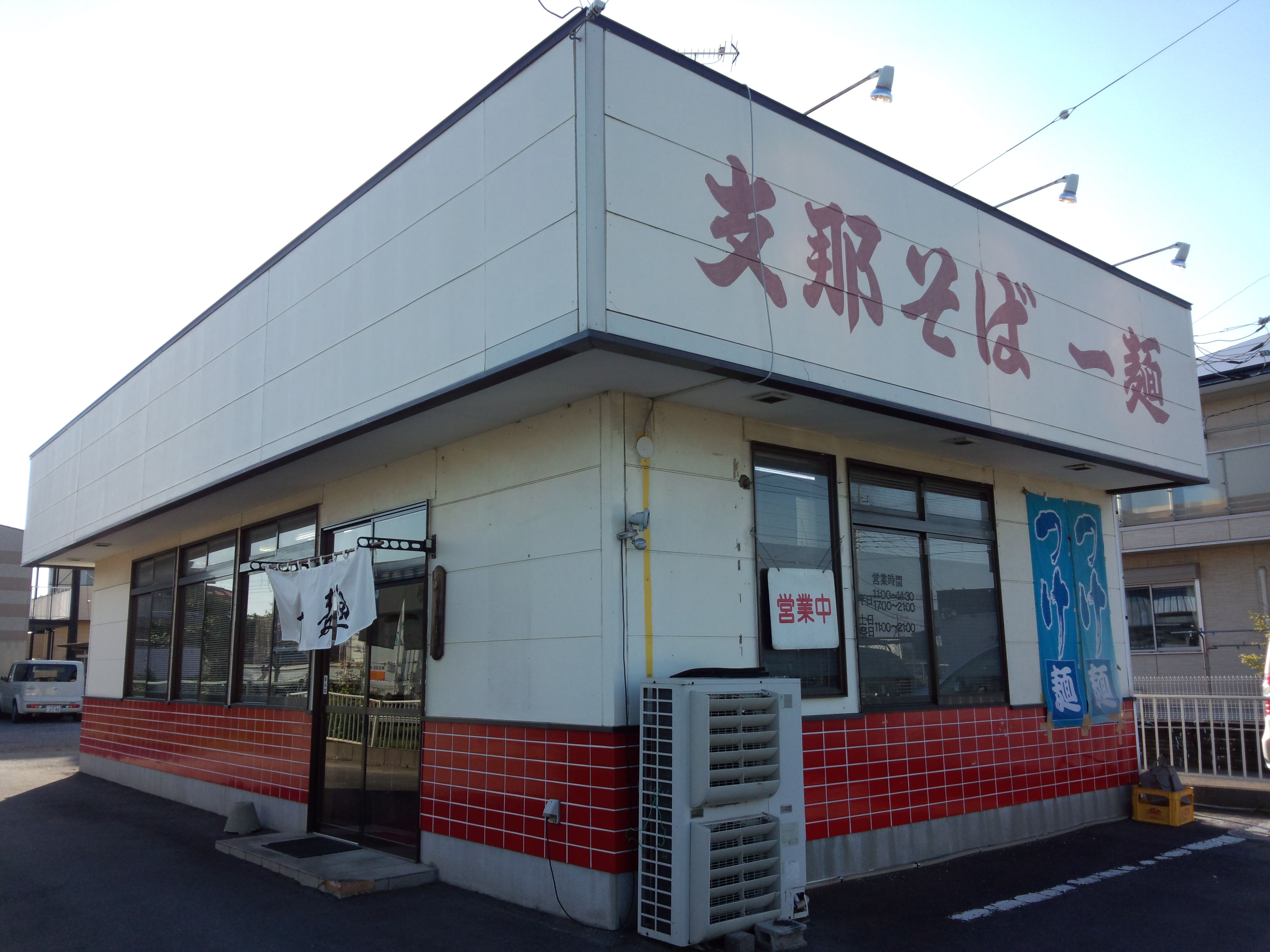 支那そば一麺 下広岡店（閉店）