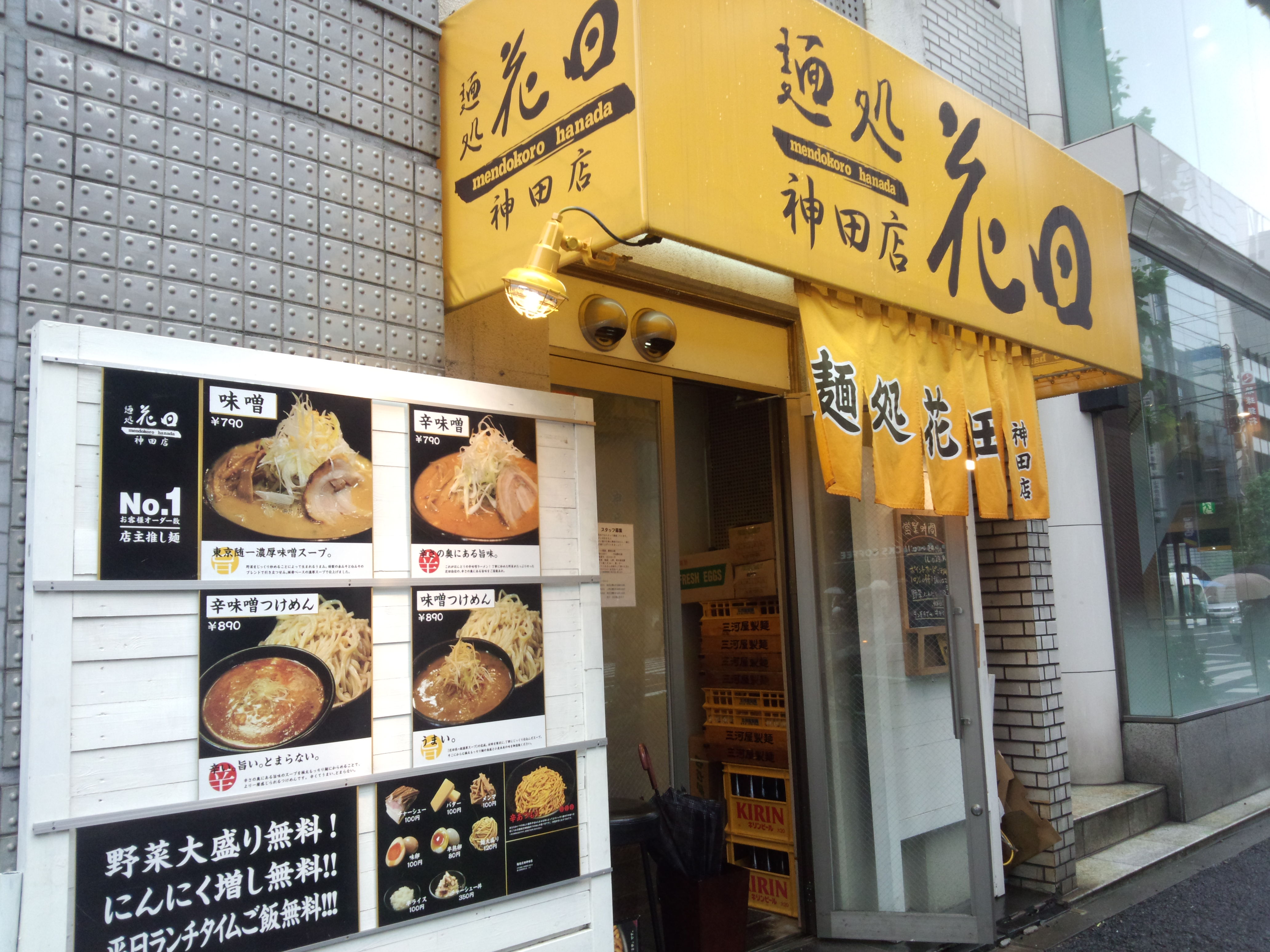 麺処 花田 神田店（閉店）