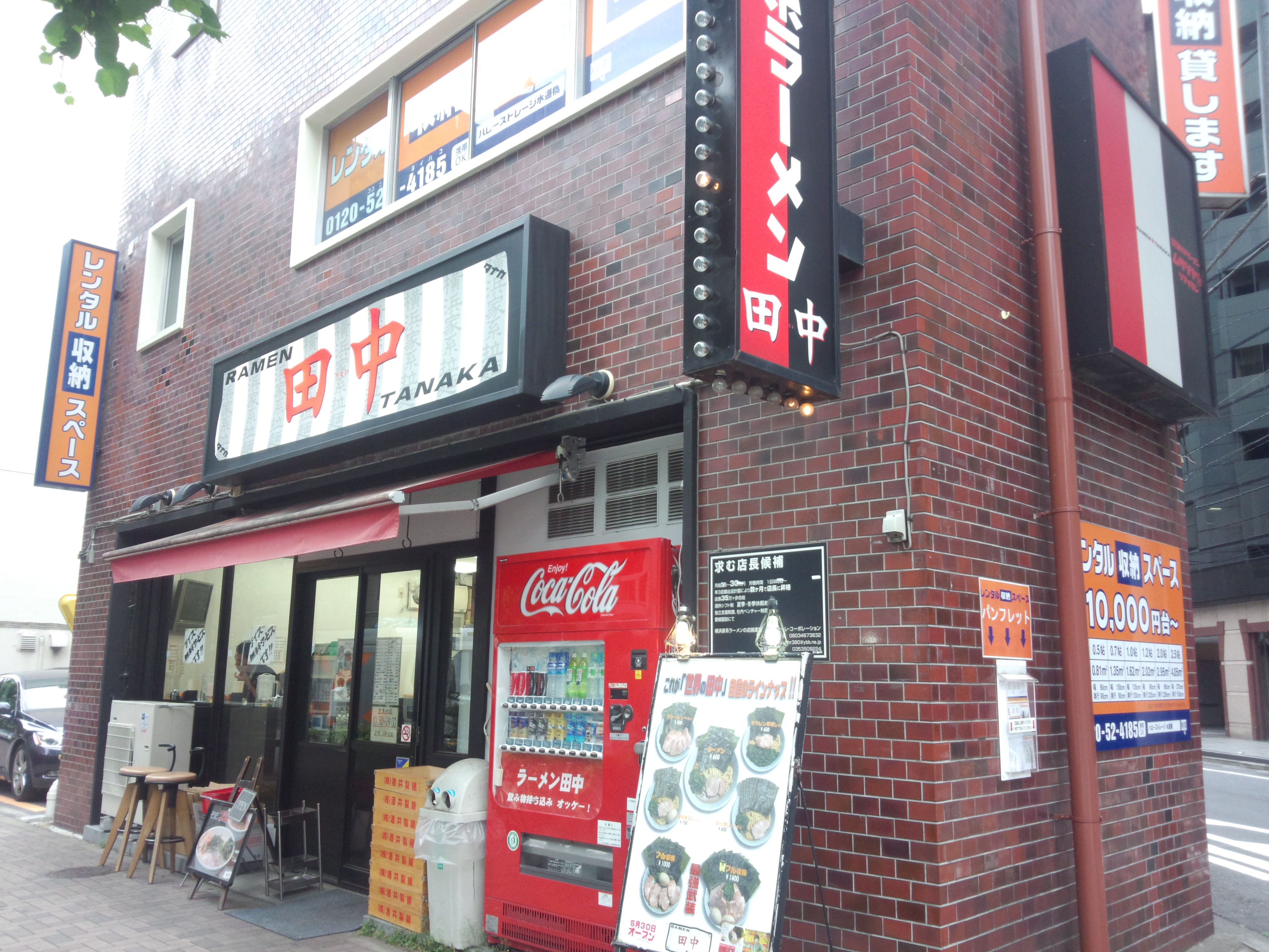 横浜家系ラーメン 田中