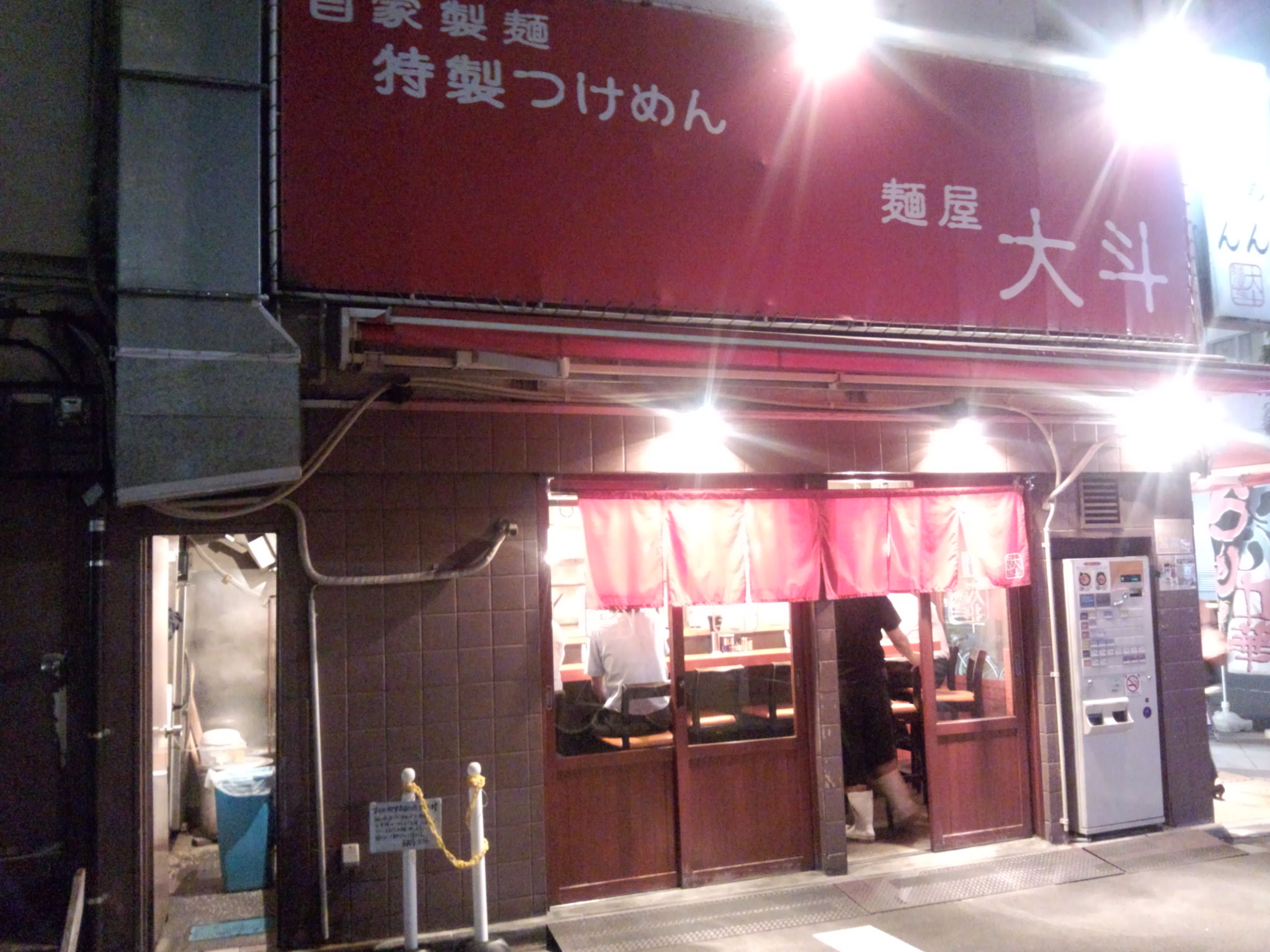 麺屋大斗 小伝馬町店（閉店）