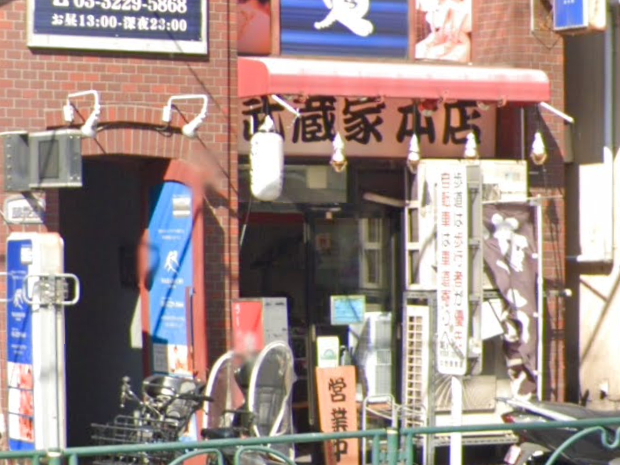 横浜ラーメン 武蔵家 中野本店